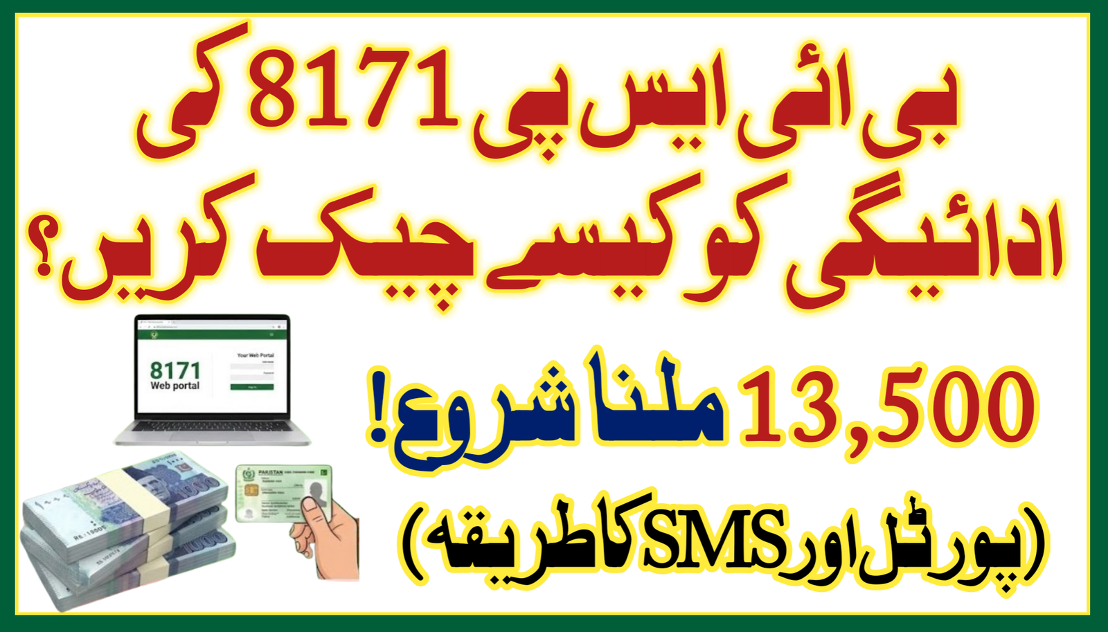 Check BISP 8171 Payment by CNIC