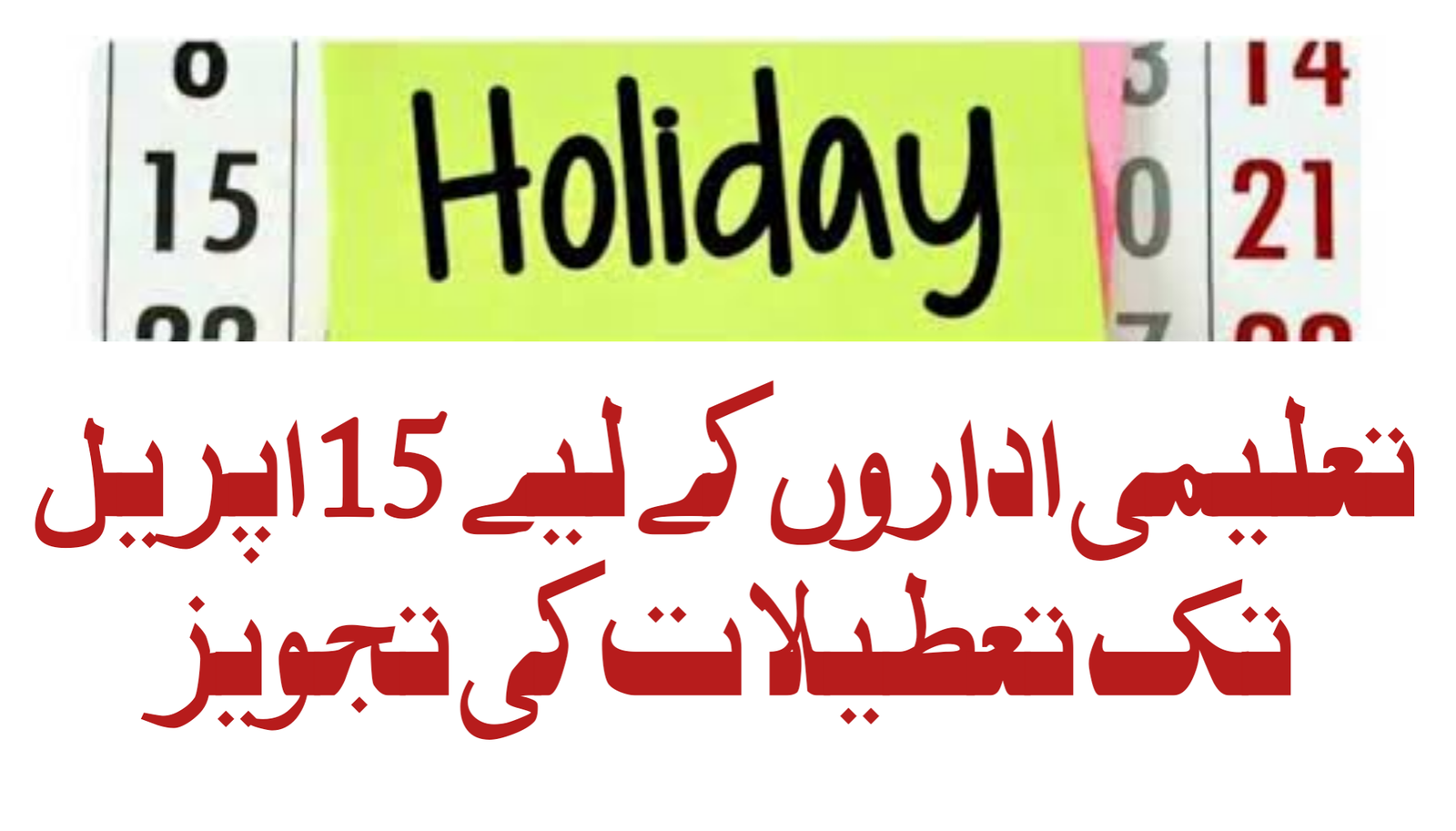 Holidays Recommended for Educational Institutions