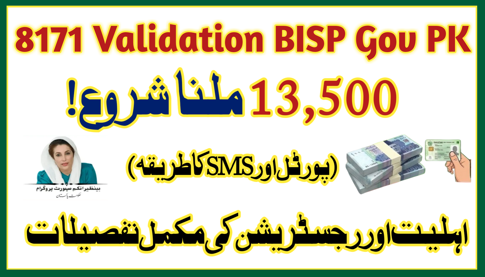 8171 Validation BISP Gov PK