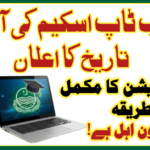 Last Date to Apply Online for the Laptop Scheme 2026