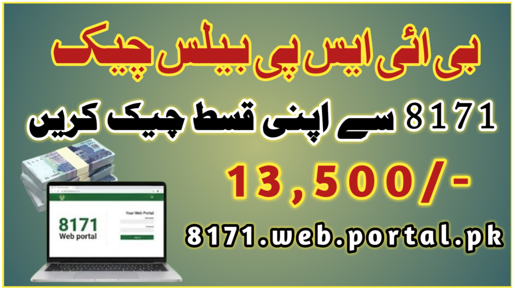Www BISP Gov PK Check Balance