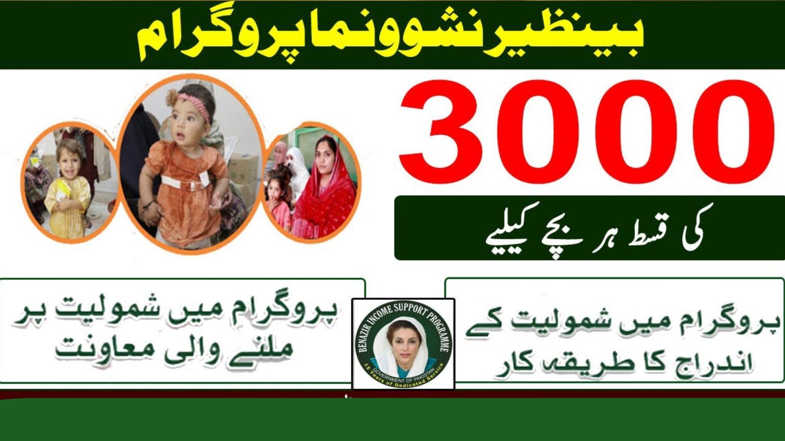 Big News April 2026: Benazir Nashonuma Program New Payment of Rs. 4,500 Started! Check 8171 Status
