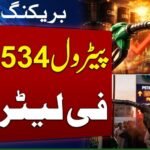Petrol Price in Pakistan: March 2026 Latest Rates & April Prediction