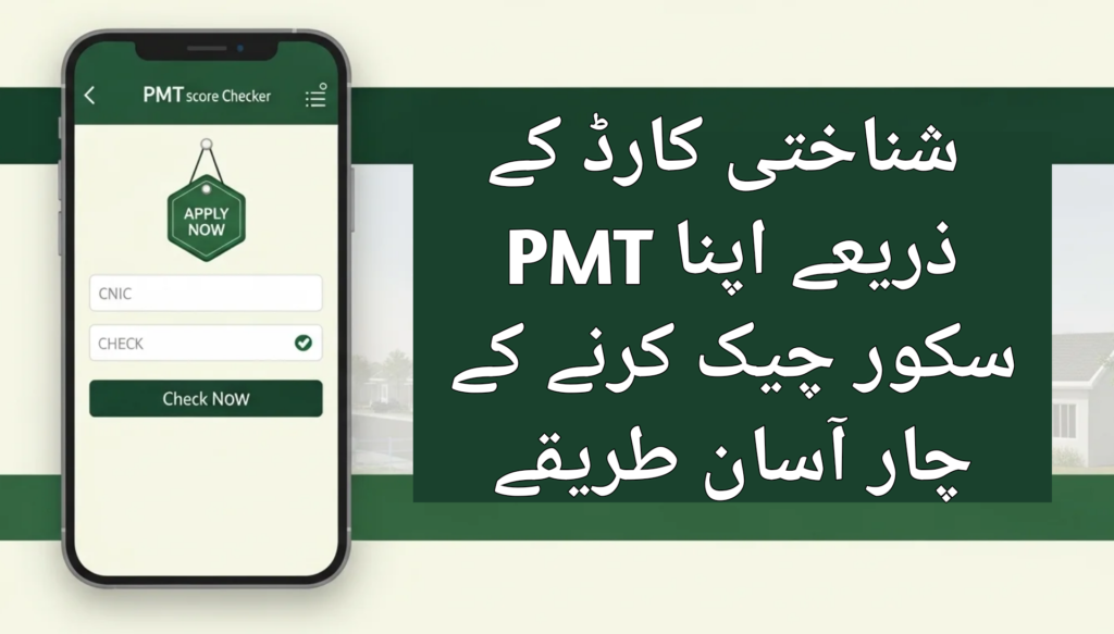 Four Simple Ways to Check Your PMT Score by CNIC in 2026
