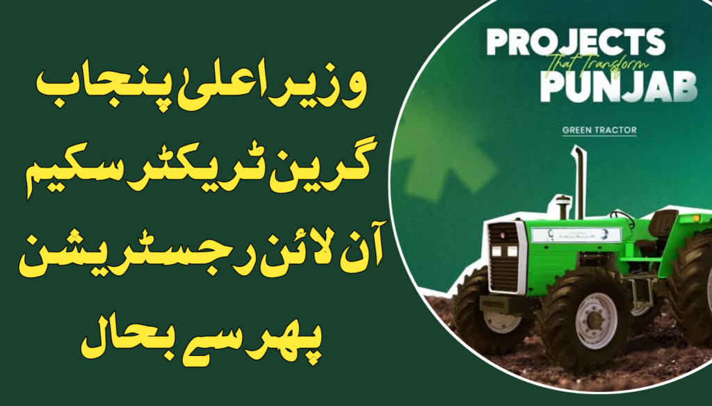 CM Punjab Green Tractor Scheme