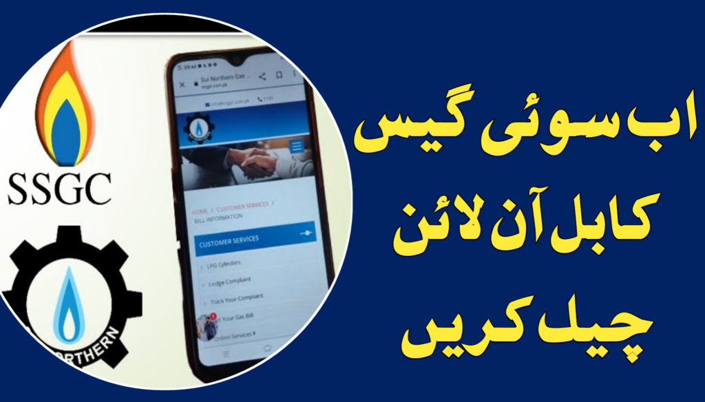 how to check sui gas bill online in pakistan