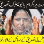 Latest Updates 2026: BISP 8171 Biometric Verification & Payments Start