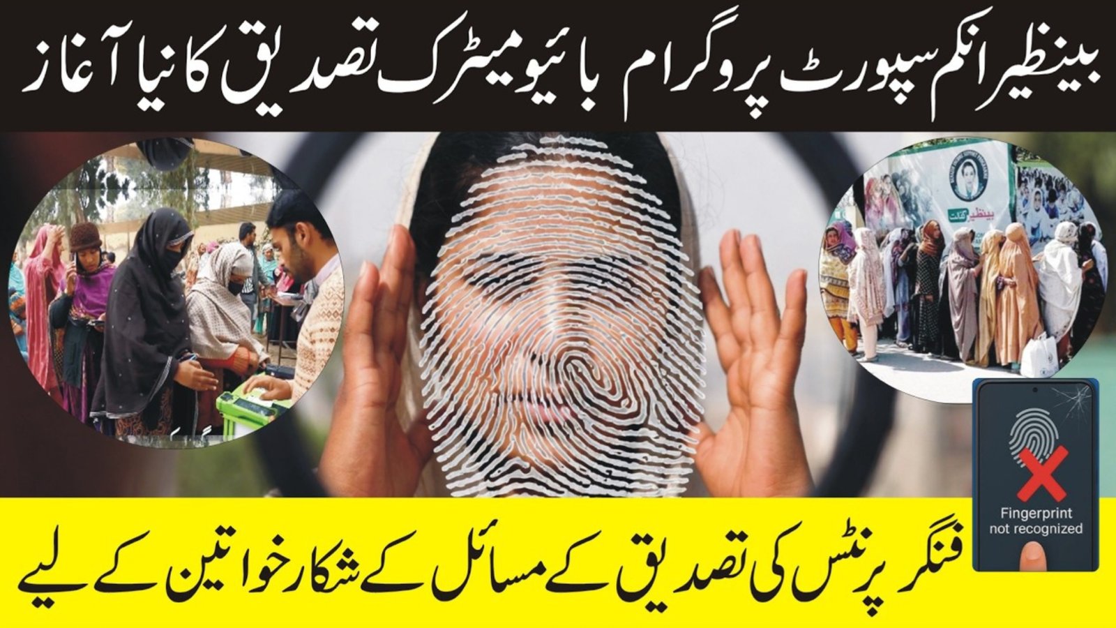 Latest Updates 2026: BISP 8171 Biometric Verification & Payments Start