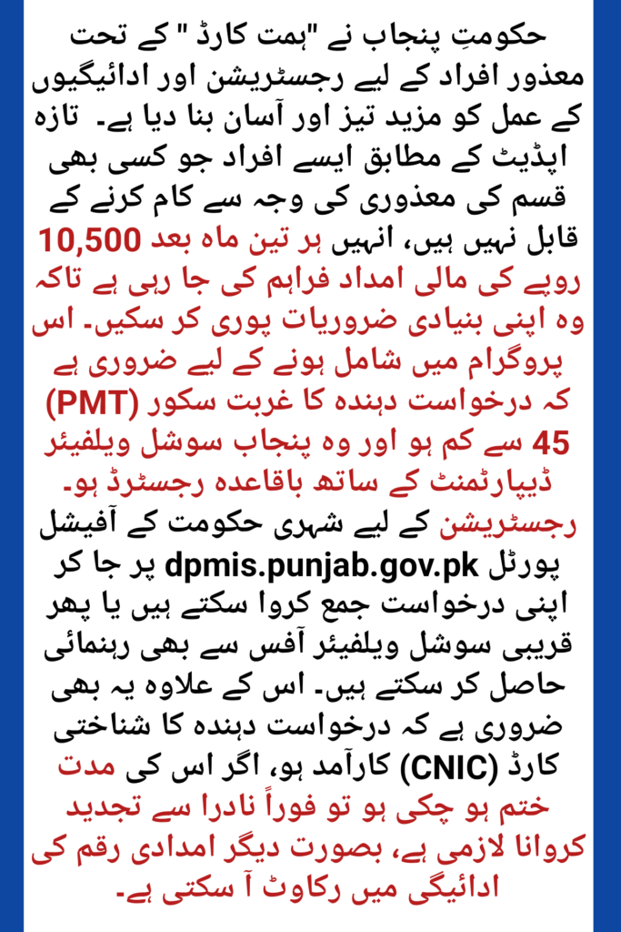 Himmat Card Official Registration