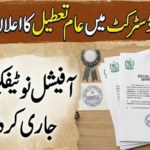 Public Holiday Announced in Sahiwal District