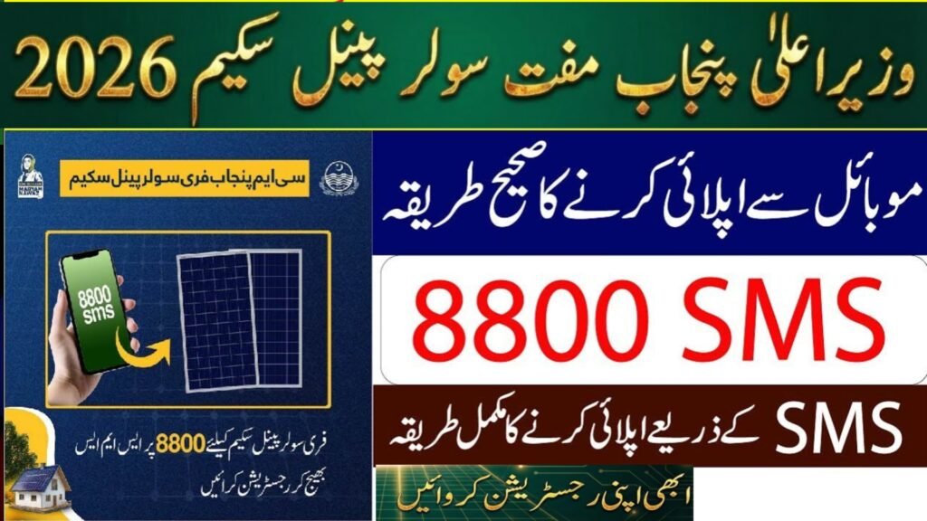 ​How to Apply for Punjab Roshan Gharana Solar Scheme 2026: 8800 SMS Registration & Online Portal Link
