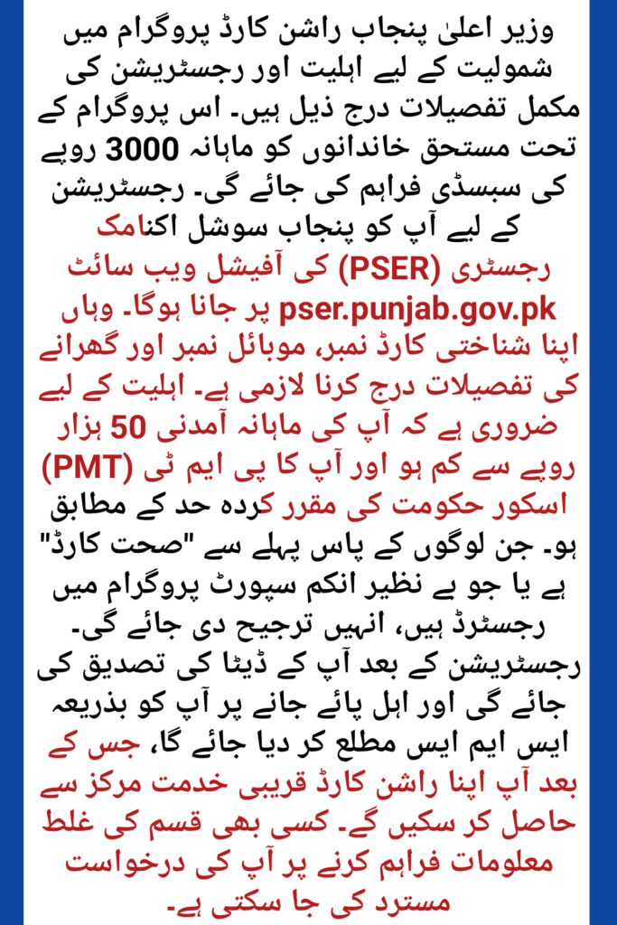 CM Punjab Ration Card Program