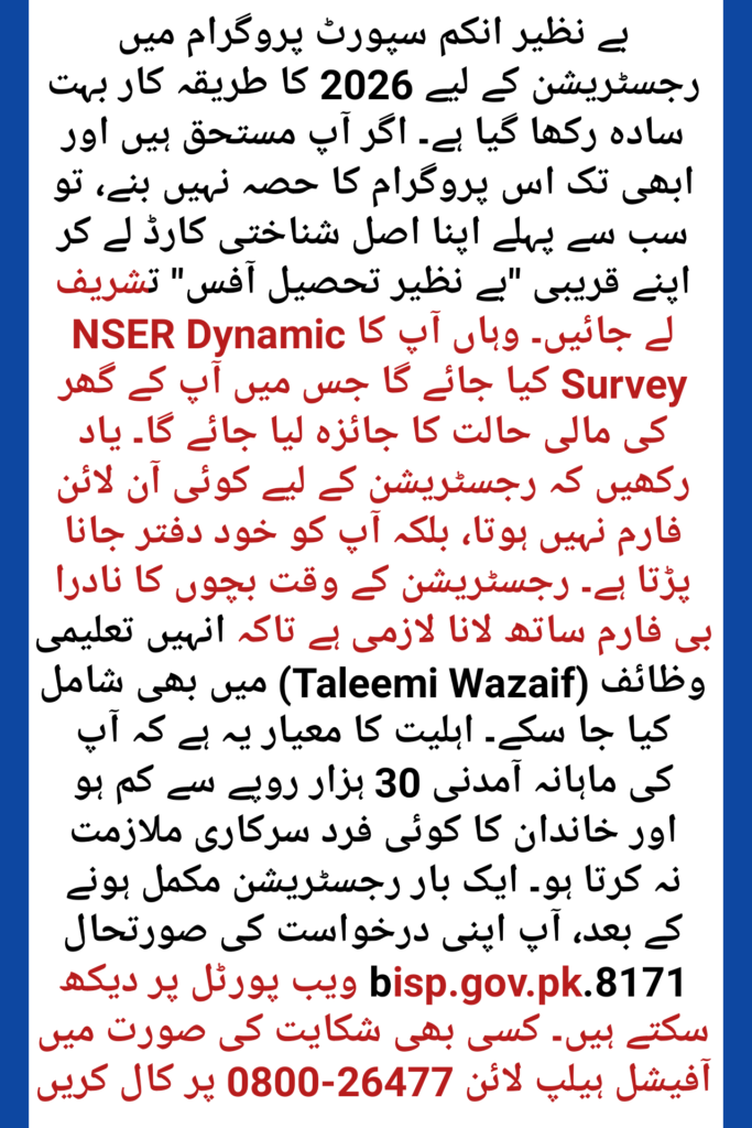 Check Your BISP Payment Status Online by CNIC