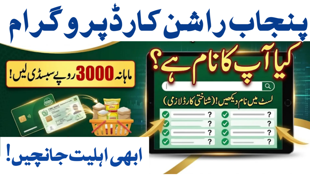 CM Punjab Ration Card Program