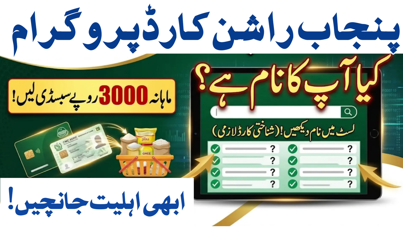CM Punjab Ration Card Program