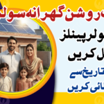 Punjab Roshan Gharana Solar Scheme
