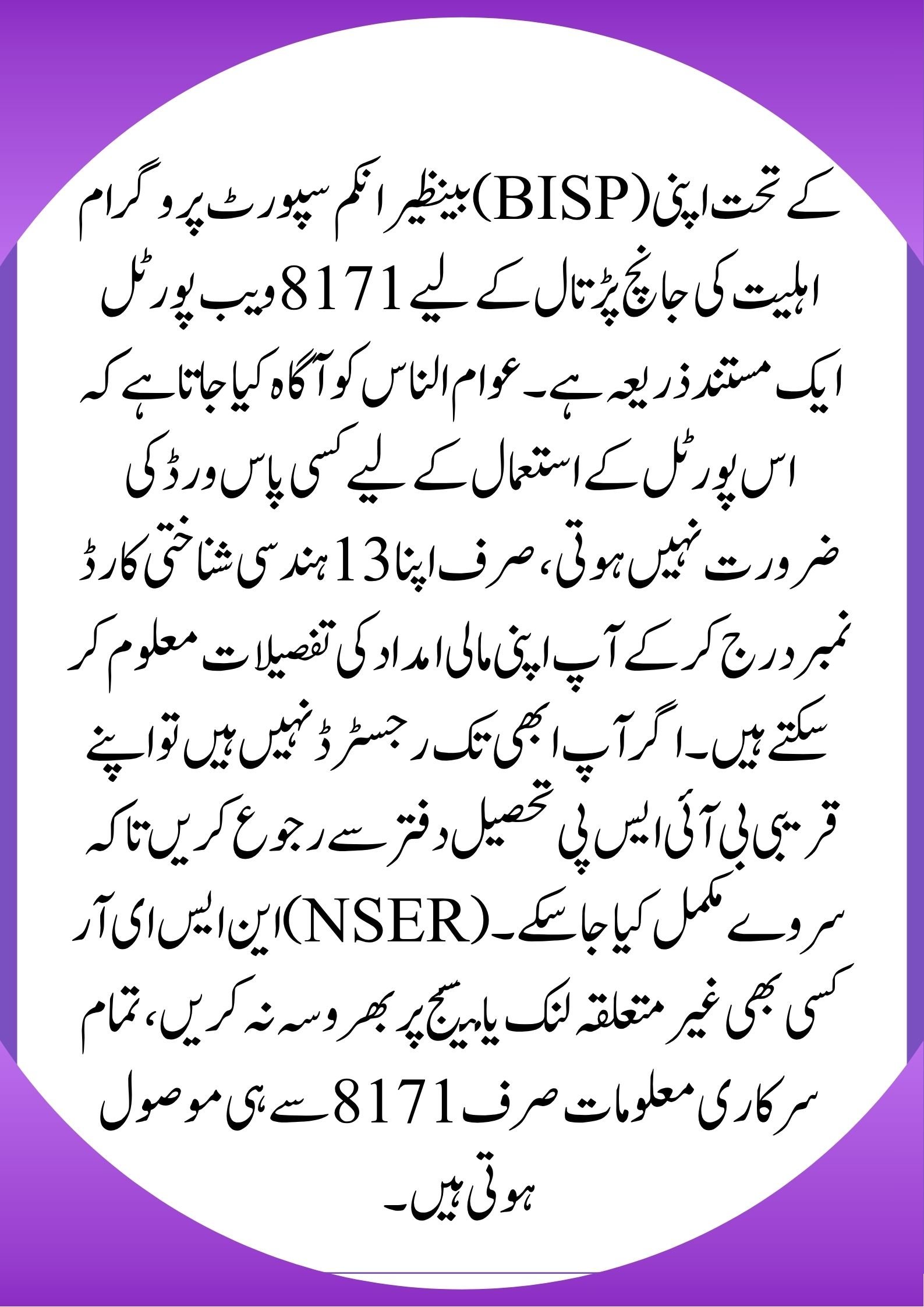 8171 Validation BISP Gov PK