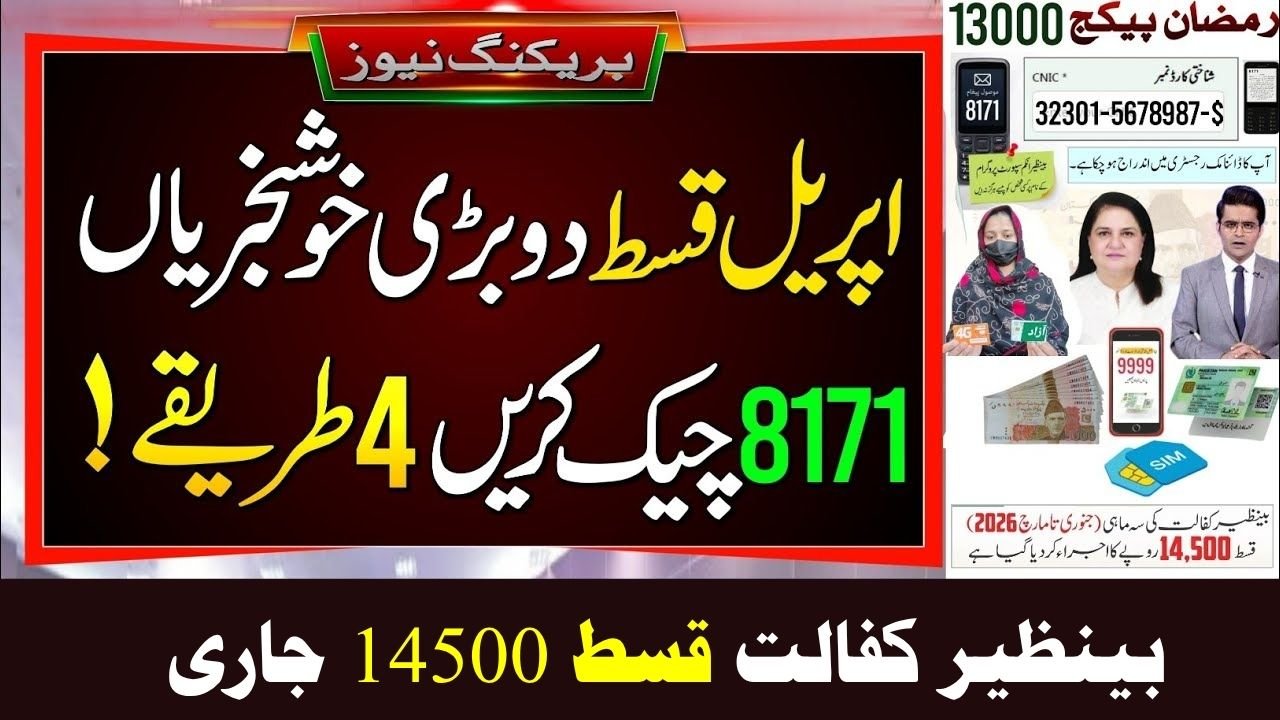 BISP 8171 Check Online