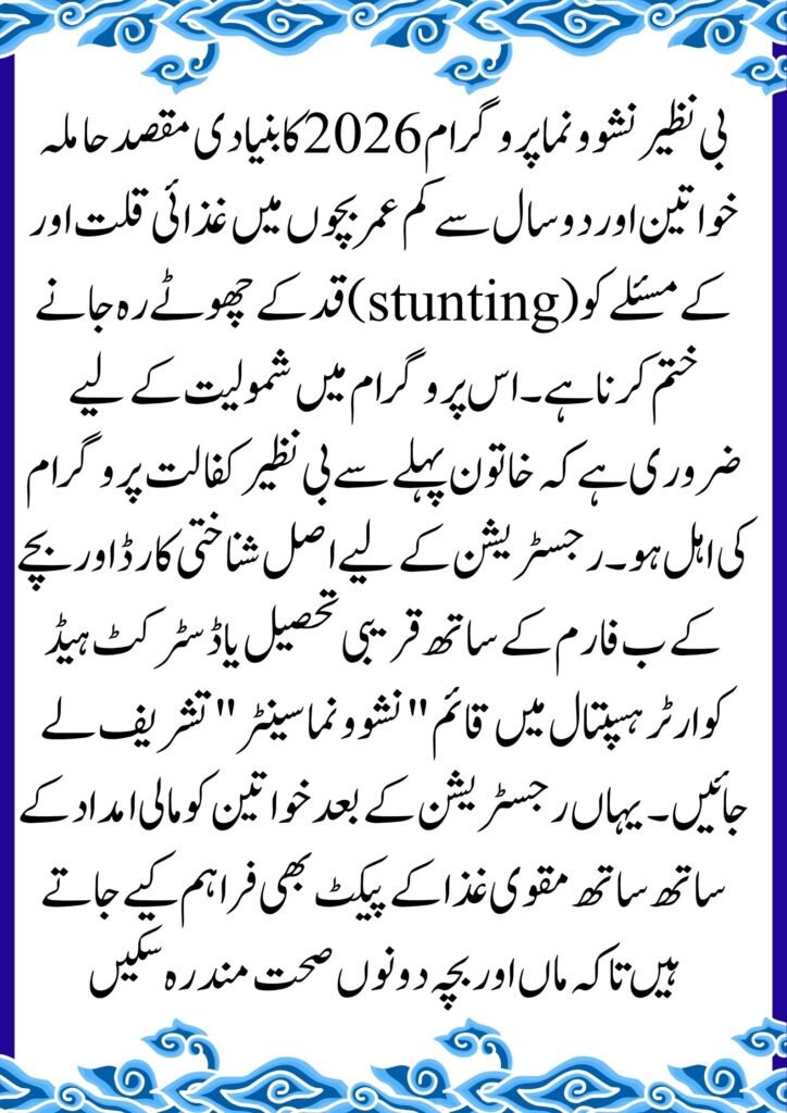 BISP Nashonuma Program