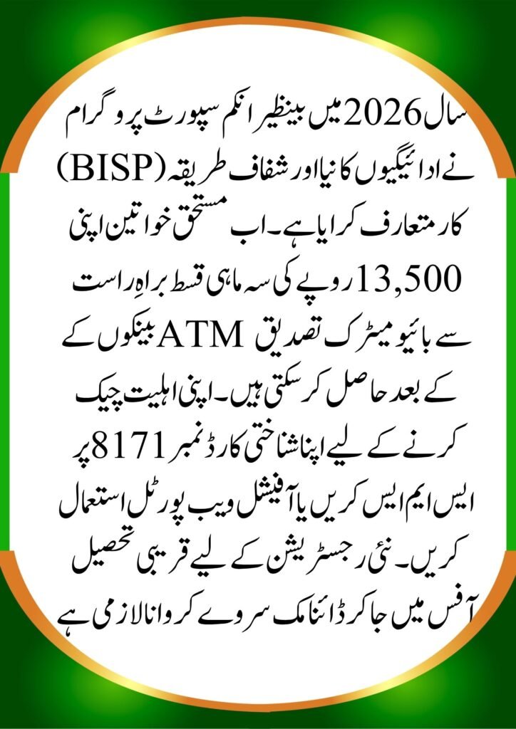 Benazir 8171 New Payment System