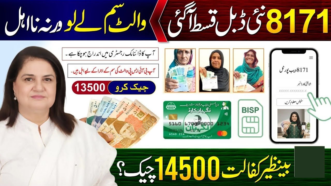 Benazir 8171 New Payment System