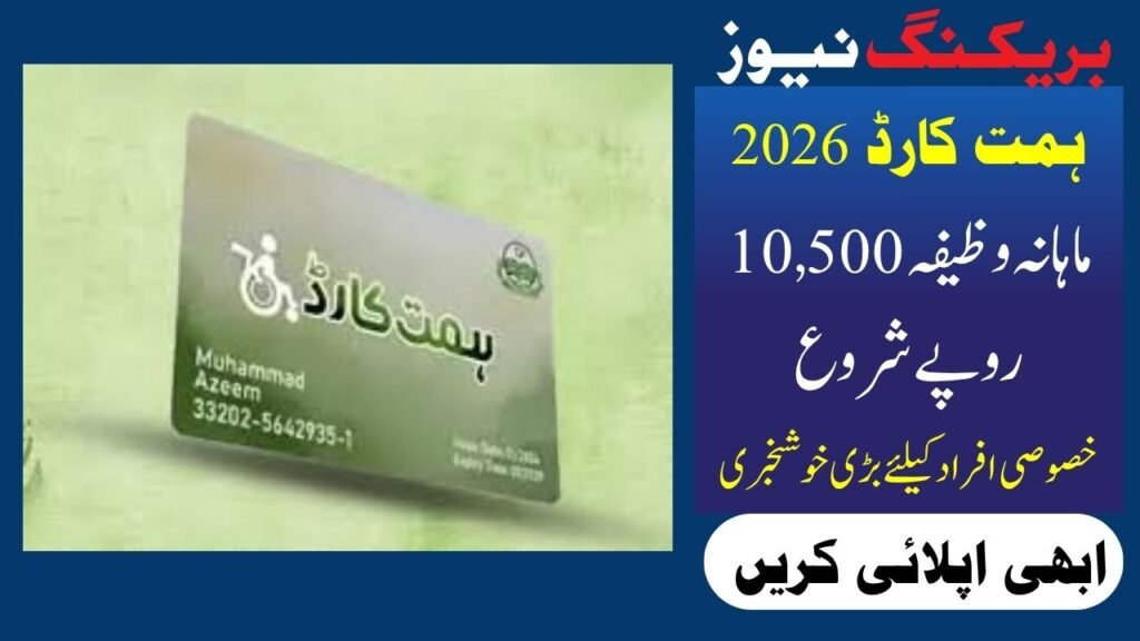 CM Punjab Himmat Card