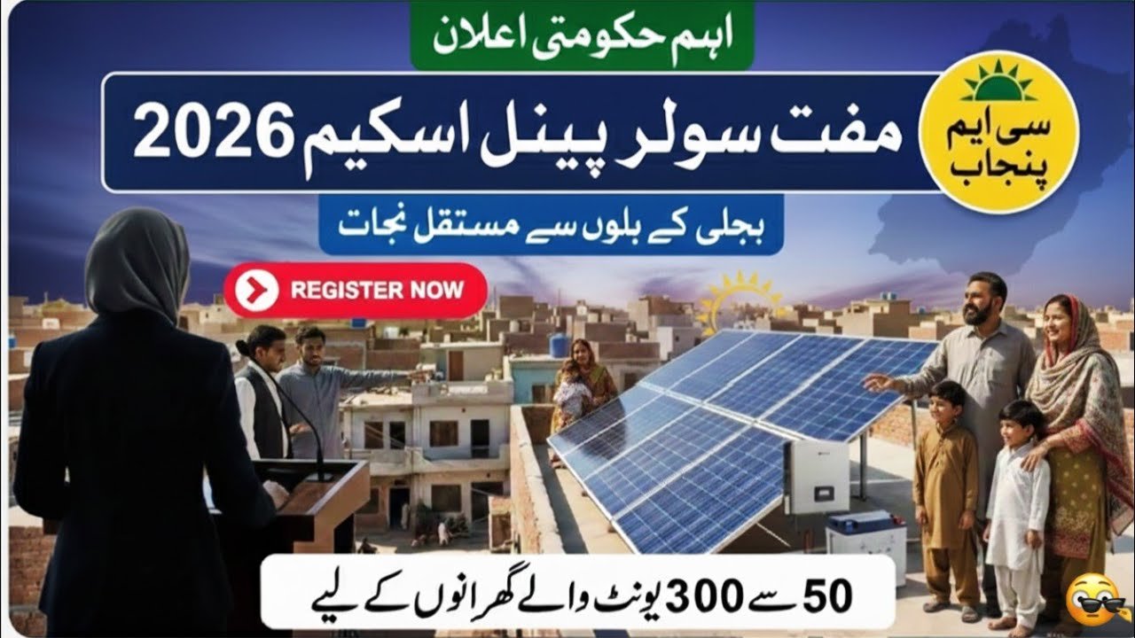 CM Punjab Solar Panel Program