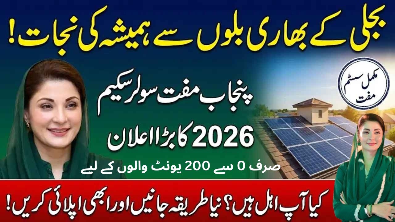 CM Punjab Solar Panel Scheme
