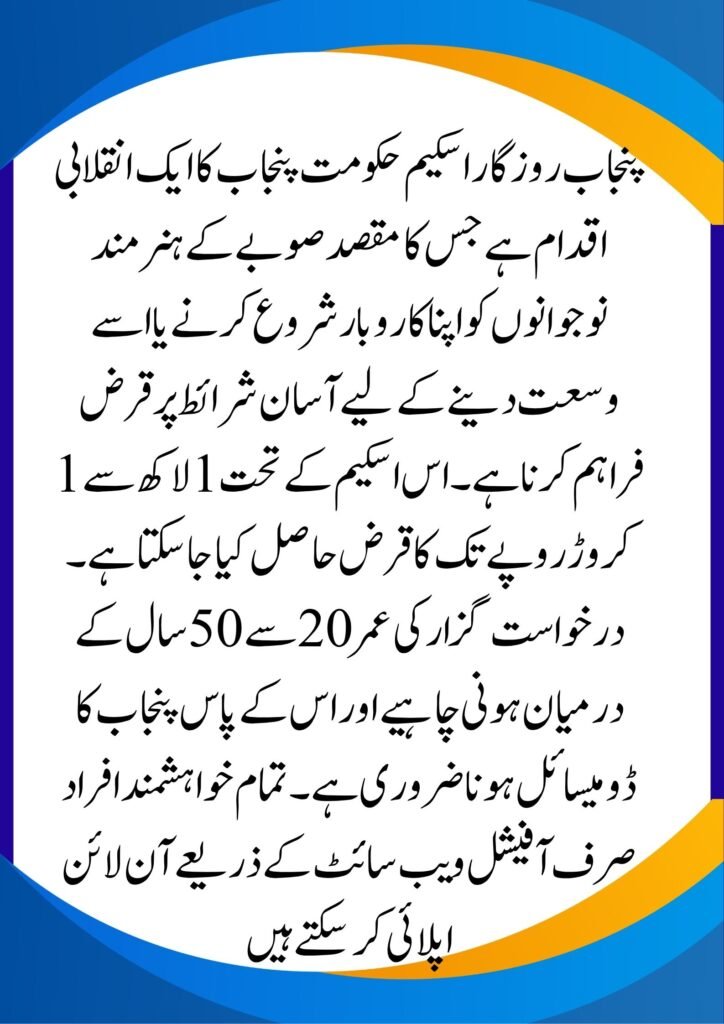 Punjab Rozgar Scheme