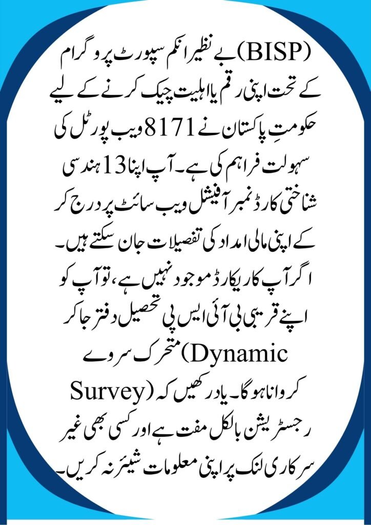 Www BISP Gov PK Check Balance
