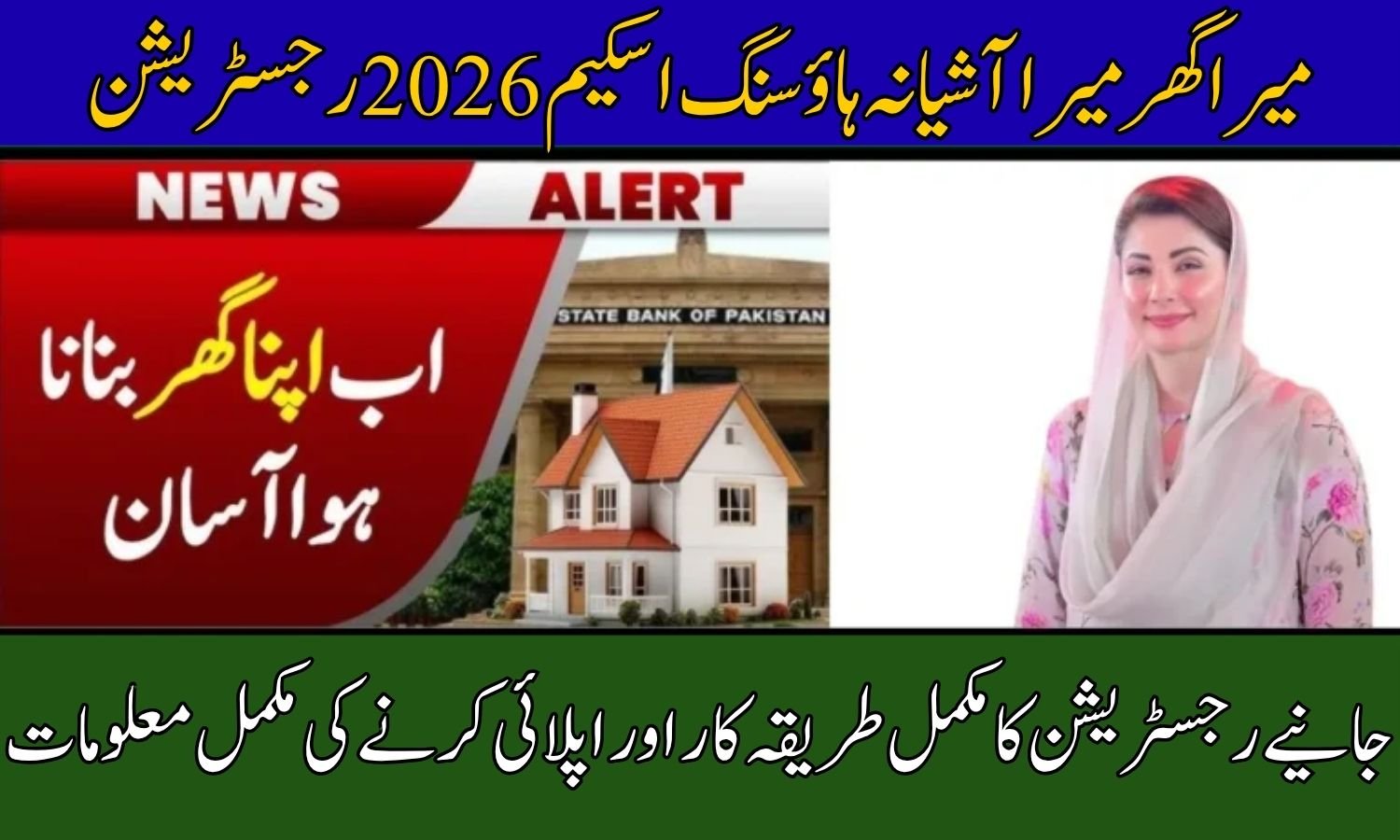 Mera Ghar Mera Ashiana Scheme 2026 Registration