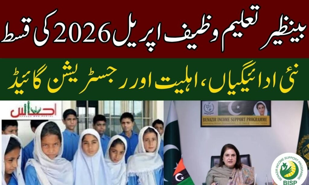 Benazir Taleemi Wazaif April Installment