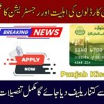 Punjab Kisan Card Loan Eligibility and Registration Process