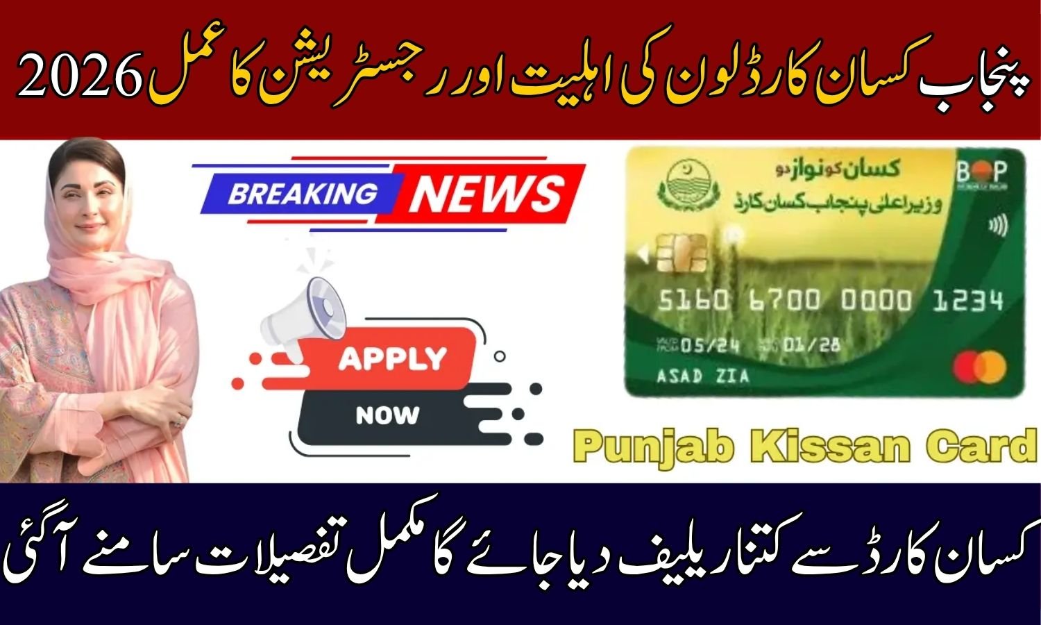 Punjab Kisan Card Loan Eligibility and Registration Process