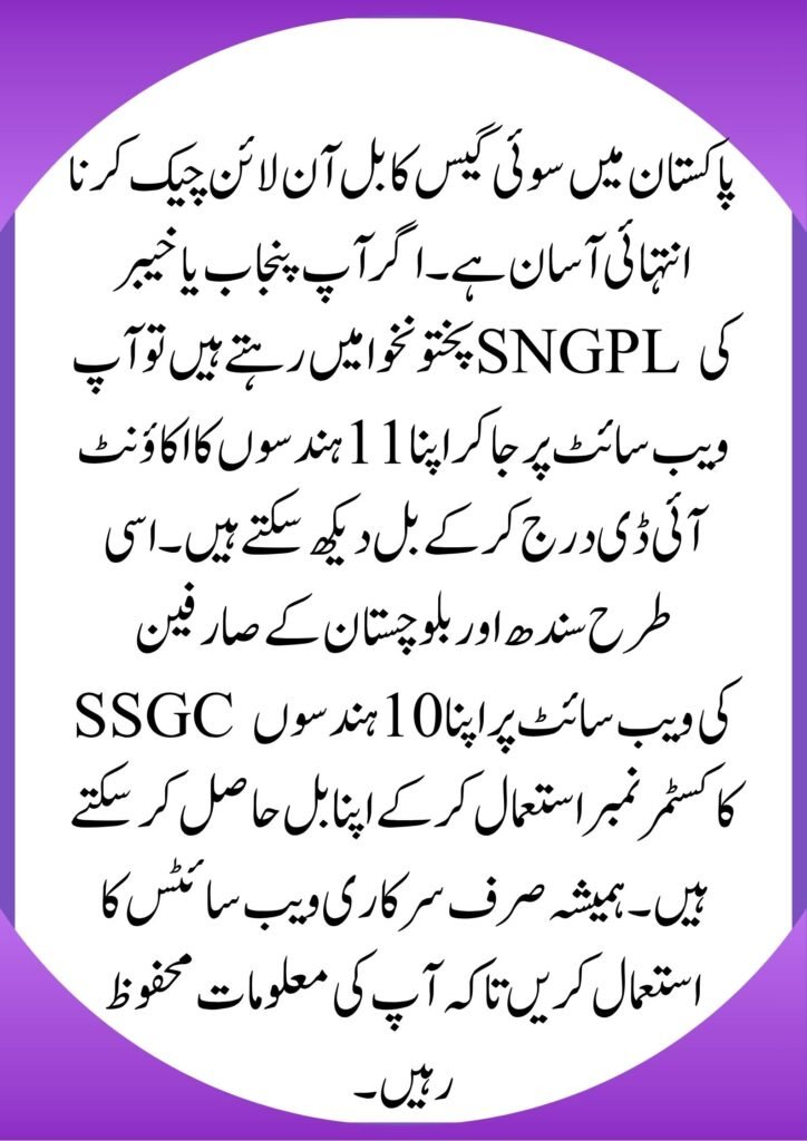 how to check sui gas bill online