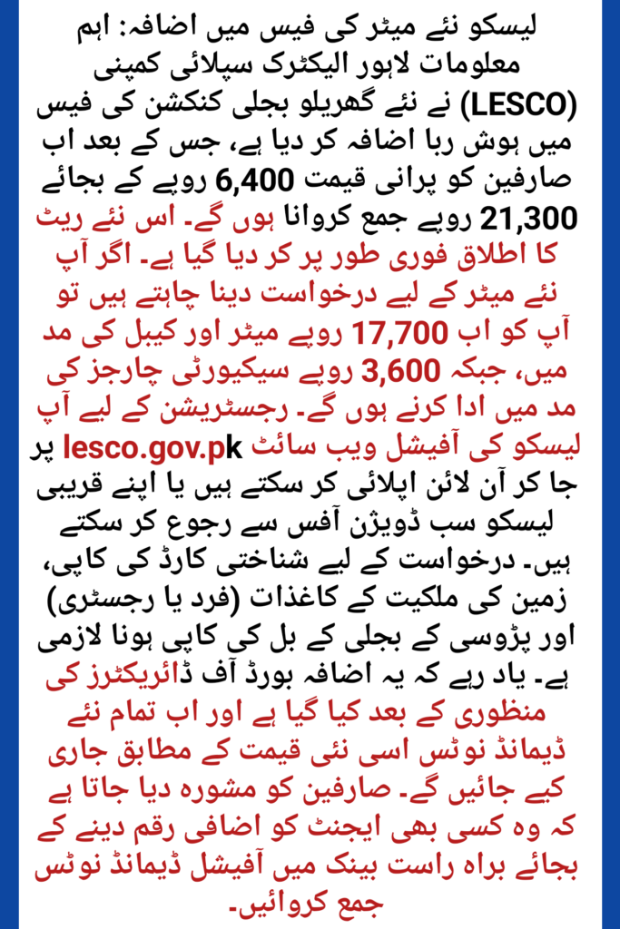 LESCO New Connection Charges