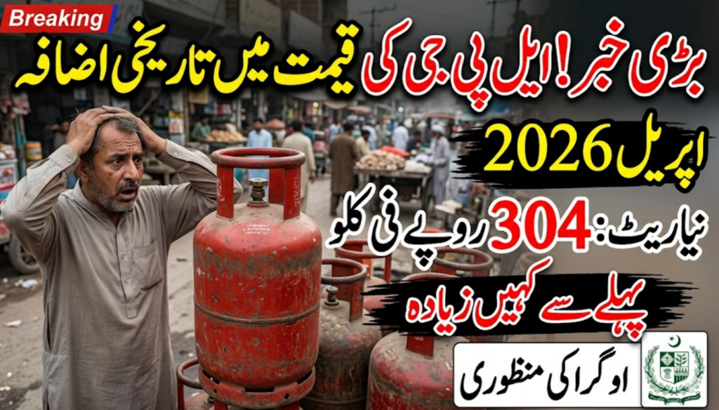 LPG Price Increase April 2026