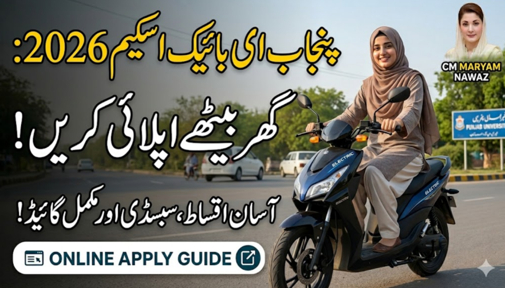 Punjab E-Bike Scheme Easy Installments