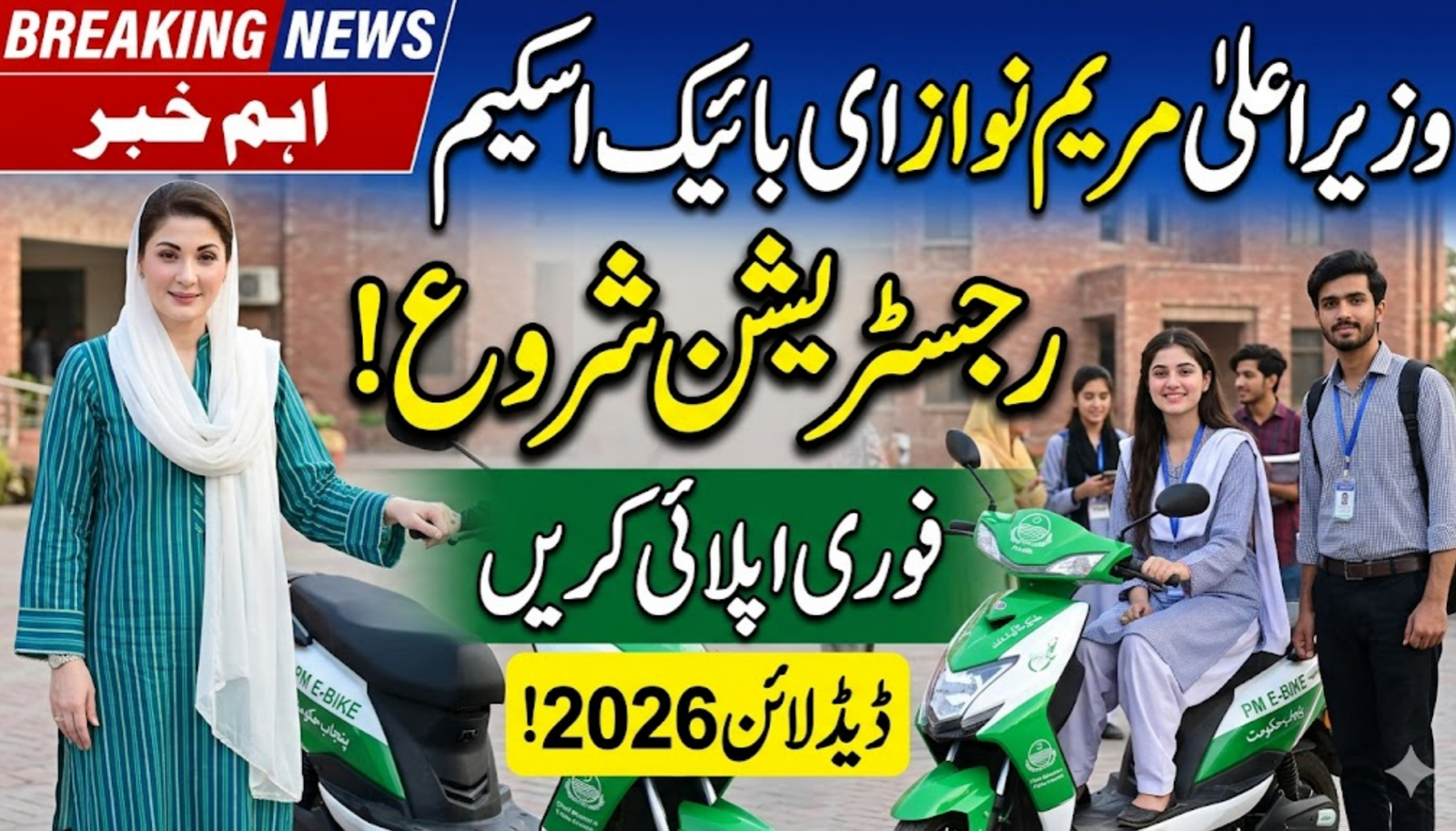 E-Bike Scheme Registration