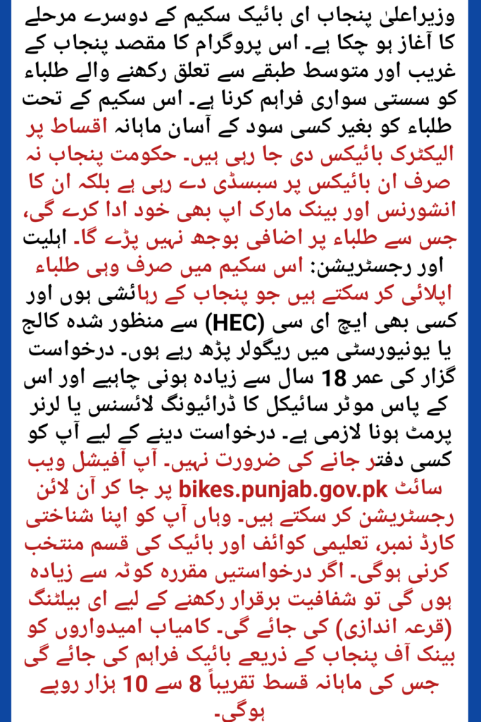 Punjab E-Bike Scheme Easy Installments