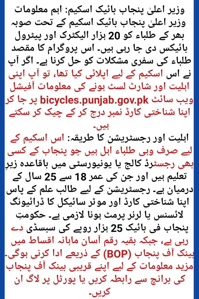 Punjab Bike Scheme Shortlisted Candidates List 