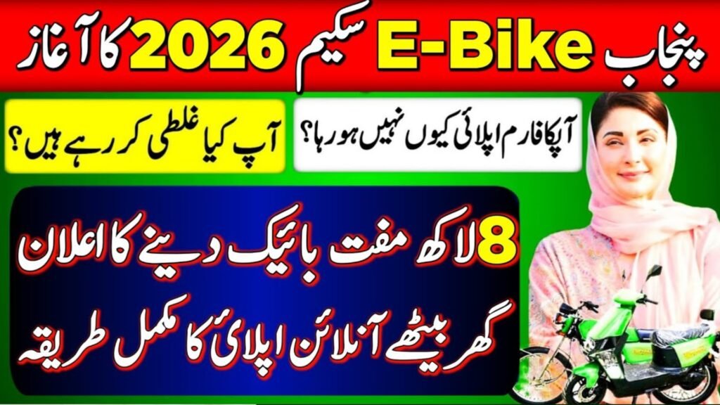 CM Punjab Bike Scheme Phase 2 Eligibility, Last Date, and Online Registration Update 2026
