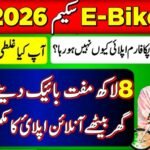 CM Punjab Bike Scheme Phase 2 Eligibility, Last Date, and Online Registration Update 2026