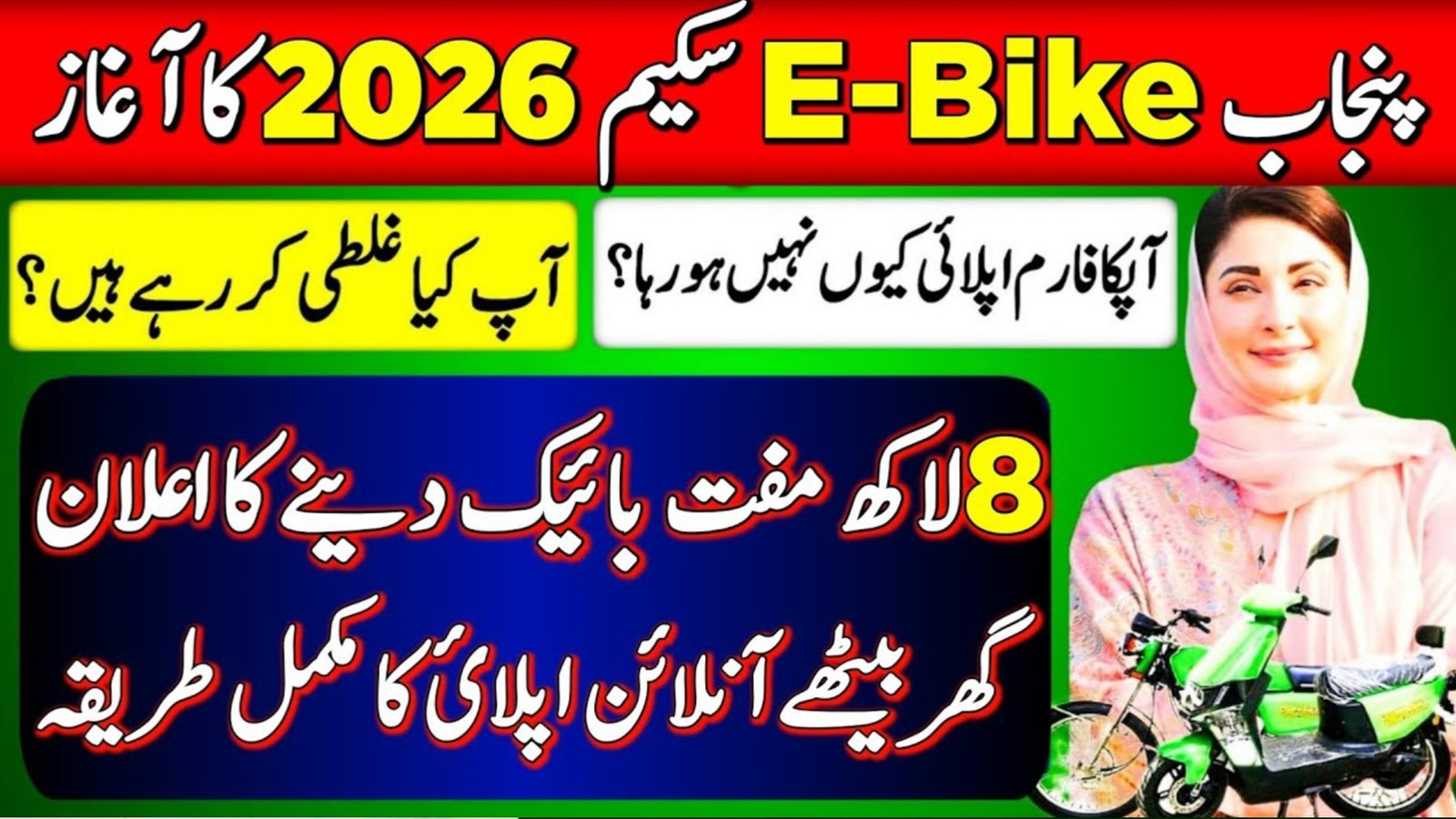 CM Punjab Bike Scheme Phase 2 Eligibility, Last Date, and Online Registration Update 2026