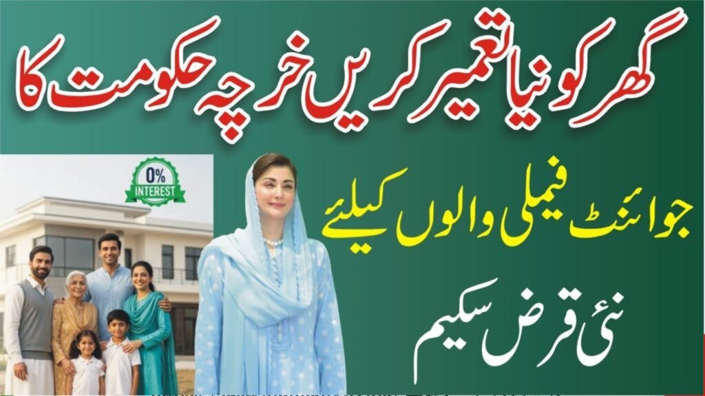 CM Maryam Nawaz Free Plot Scheme 2026, Apni Chhat Apna Ghar Online Apply, Punjab Housing Scheme 2026 registration