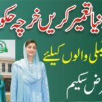 CM Maryam Nawaz Free Plot Scheme 2026: Online Portal, Documents, aur Plot ki Tafseelat.