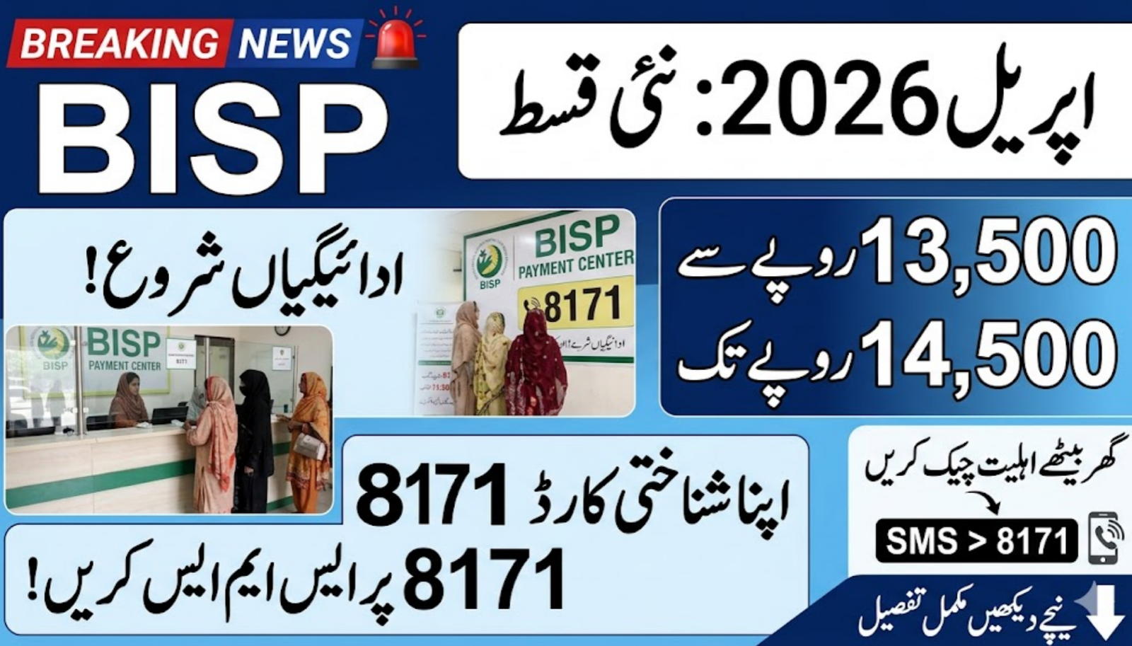 BISP 8171 Kafaalat Payment
