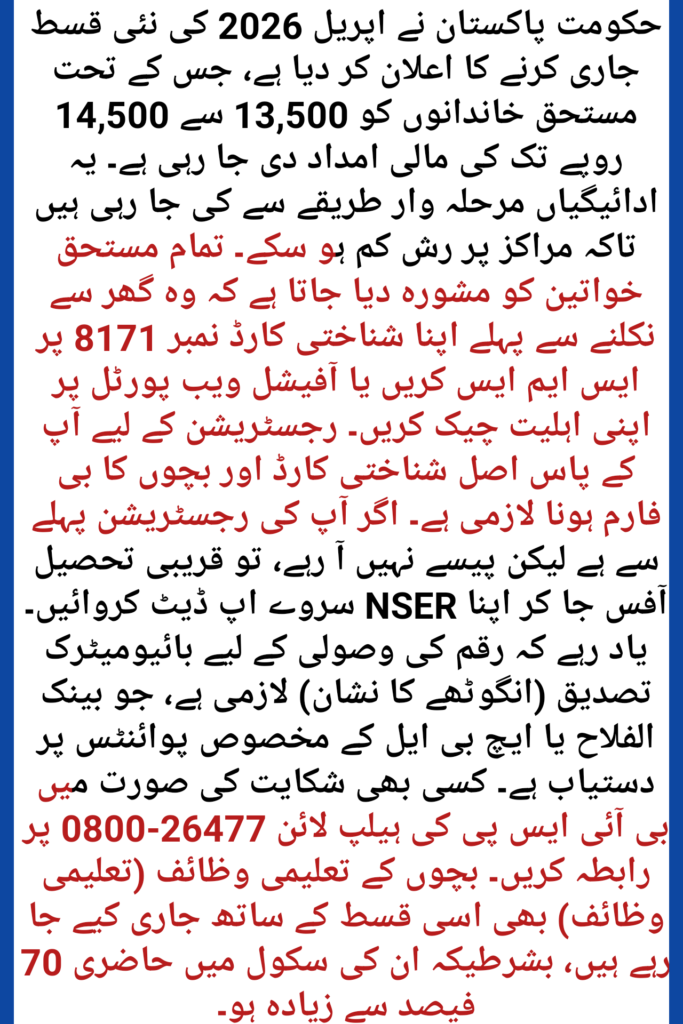 BISP 8171 Kafaalat Payment