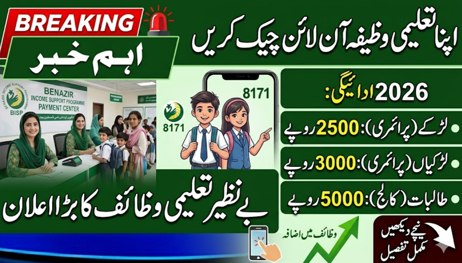 BISP Taleemi Wazaif Payment Check Online