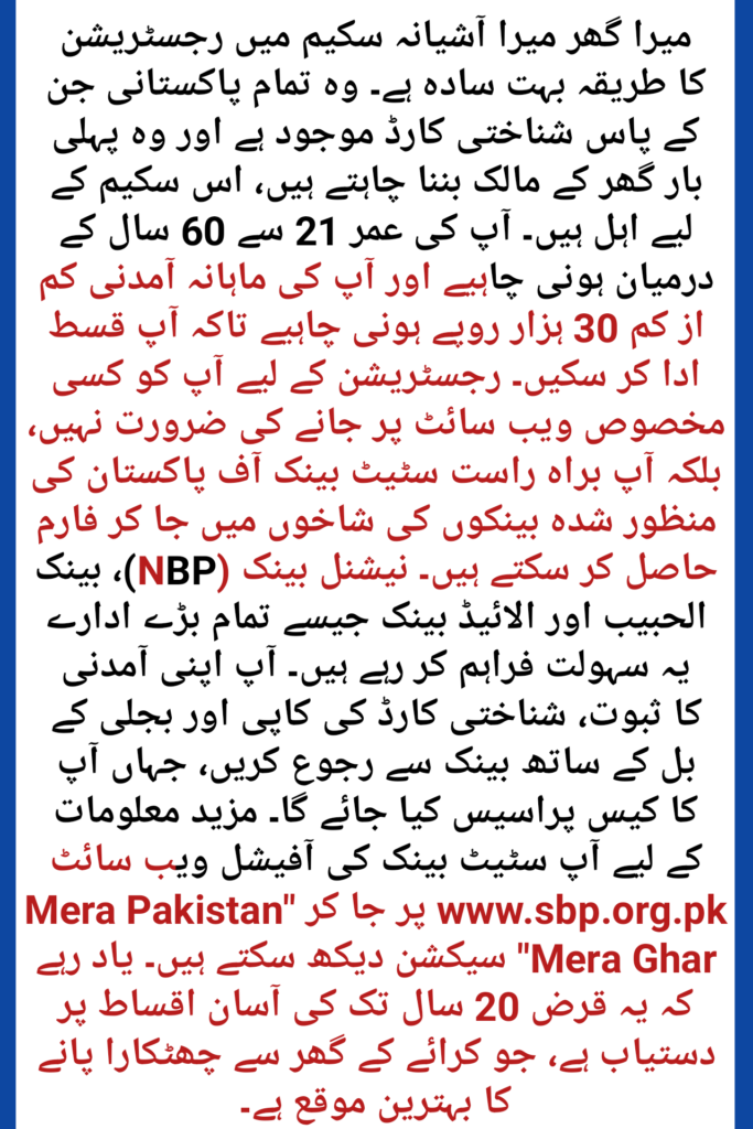 Mera Ghar Mera Ashiana Scheme